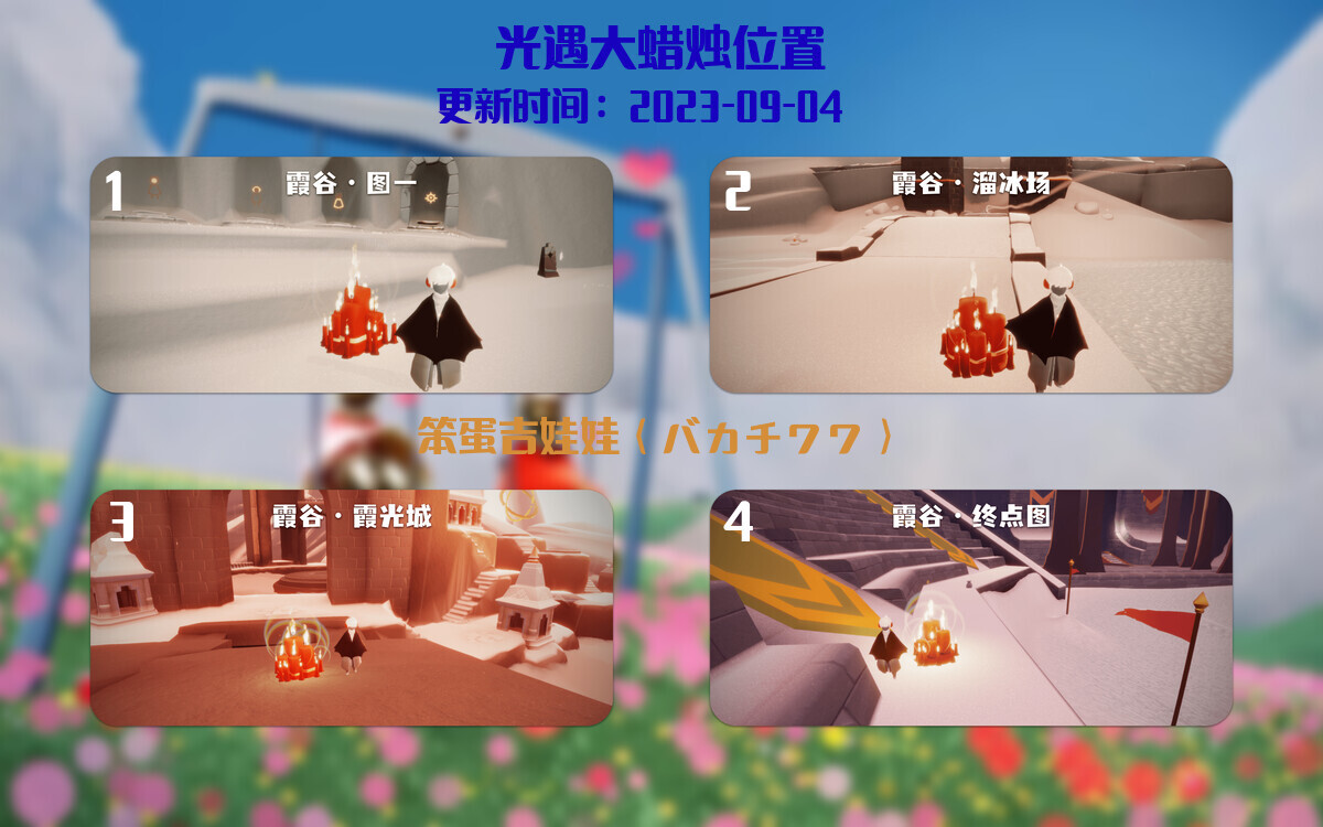 光遇9.4每日任务详细位置[光遇任务]插图3