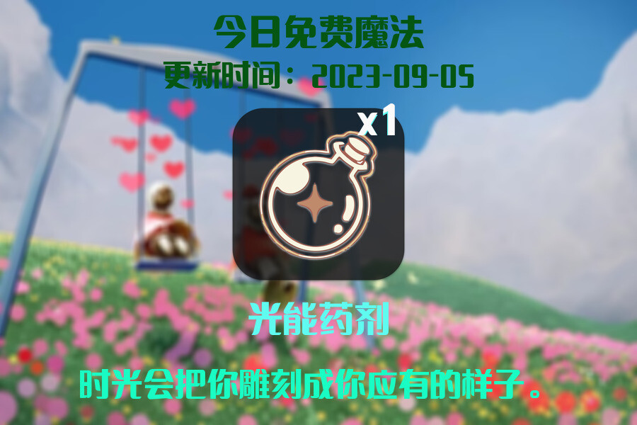光遇9.5每日任务详细位置[光遇任务]插图1