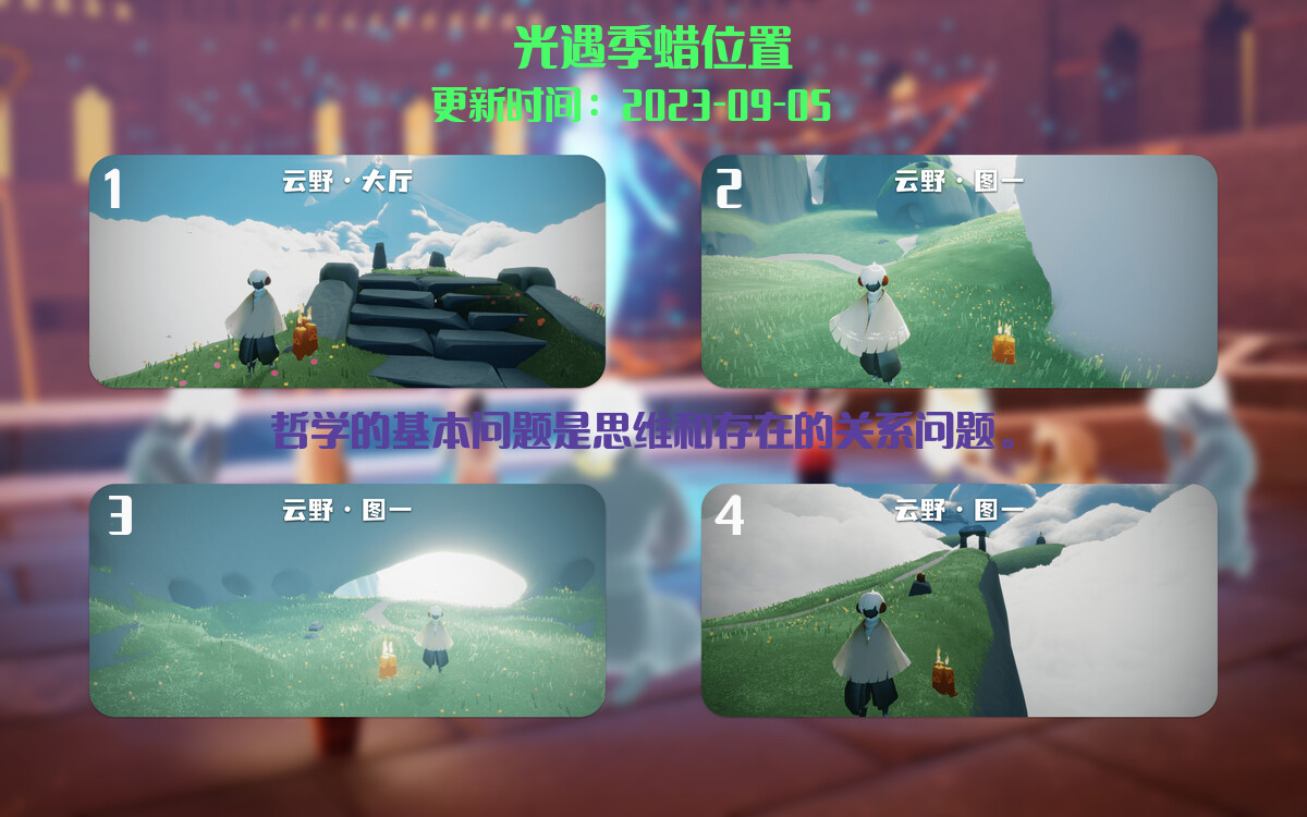 光遇9.5每日任务详细位置[光遇任务]插图2