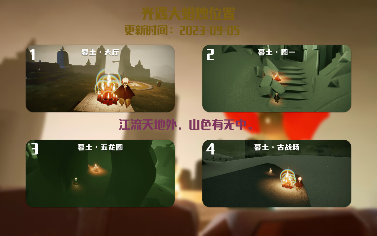 光遇9.5每日任务详细位置[光遇任务]插图3