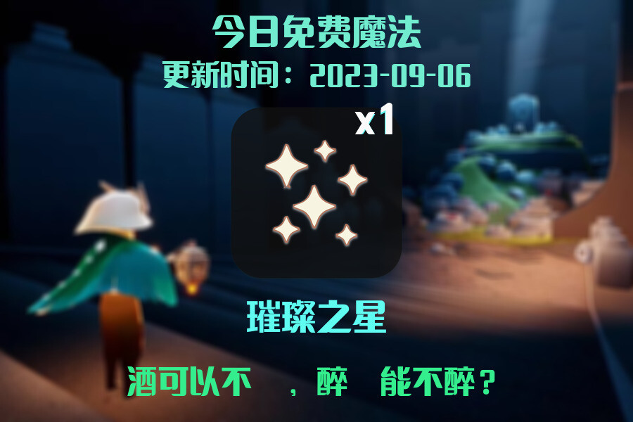 光遇9.6每日任务详细位置[光遇任务]插图1