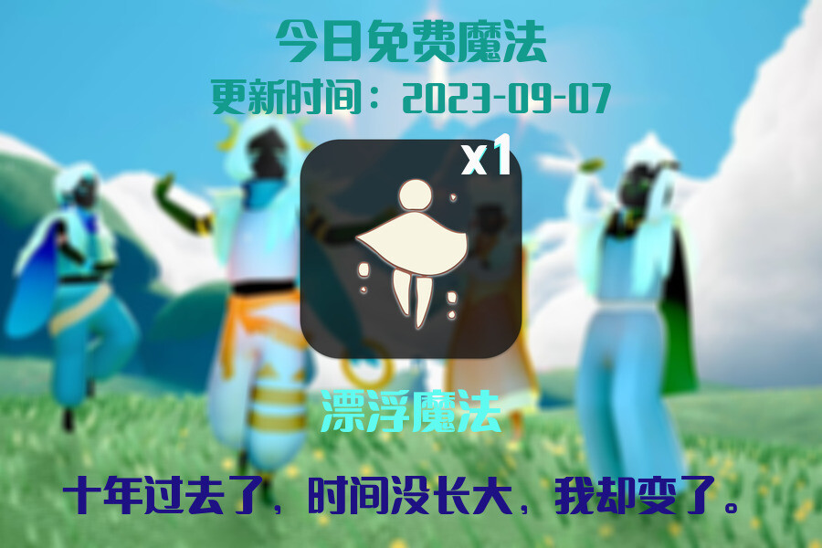 光遇9.7每日任务详细位置[光遇任务]插图1