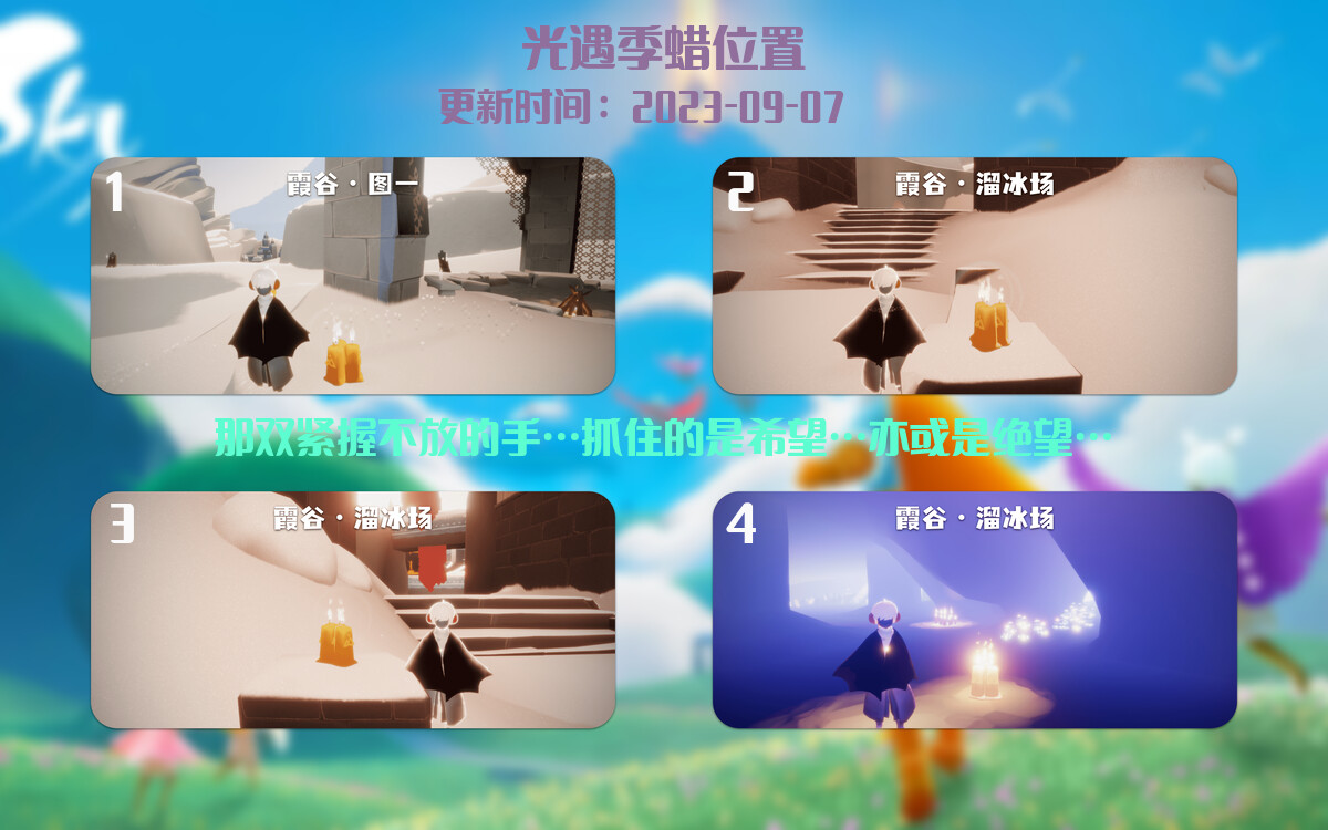 光遇9.7每日任务详细位置[光遇任务]插图2