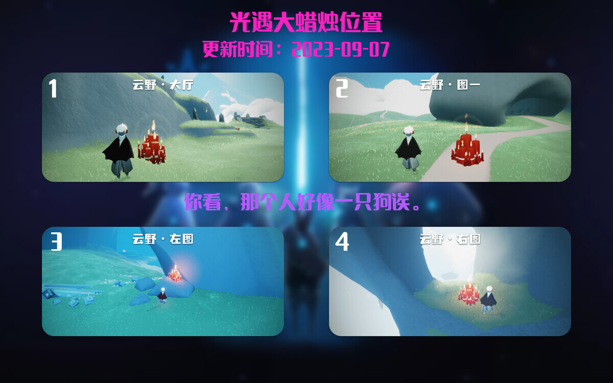 光遇9.7每日任务详细位置[光遇任务]插图3