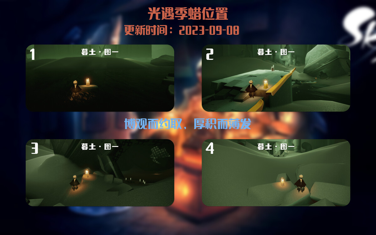 光遇9.8每日任务详细位置[光遇任务]插图2
