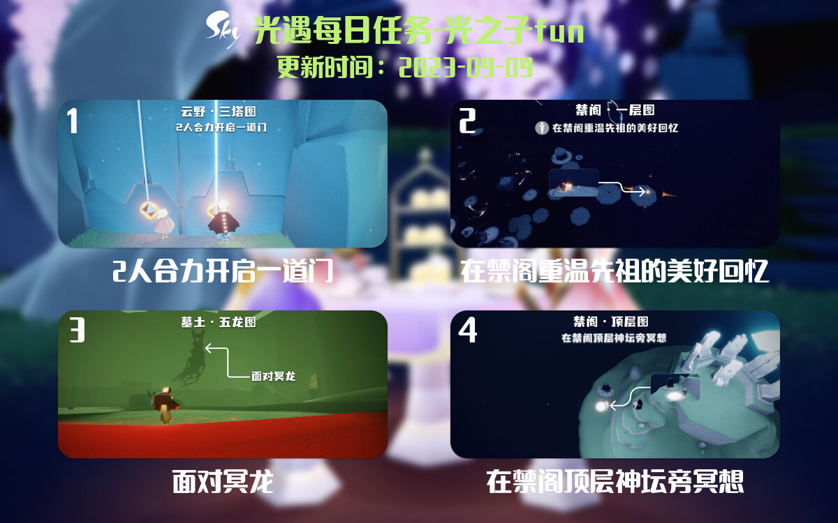 光遇9.9每日任务详细位置[光遇任务]-光之子fun