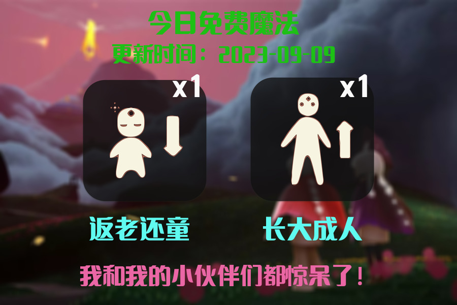 光遇9.9每日任务详细位置[光遇任务]插图1