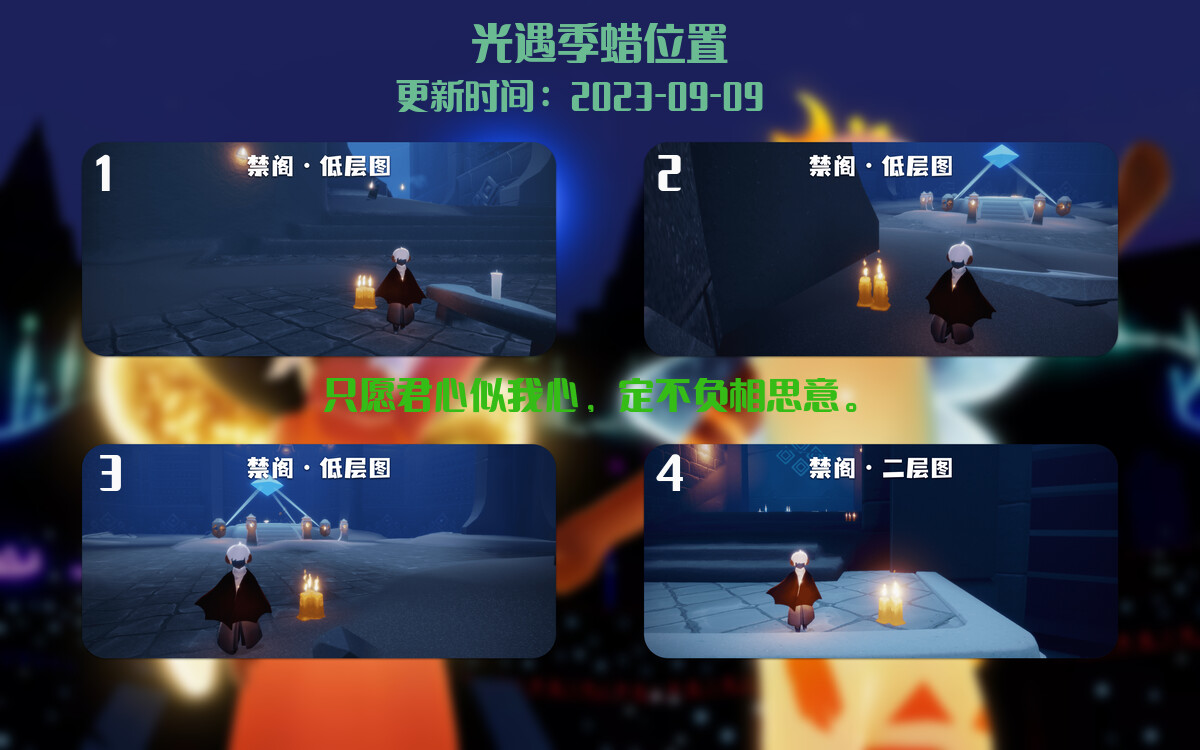 光遇9.9每日任务详细位置[光遇任务]插图2