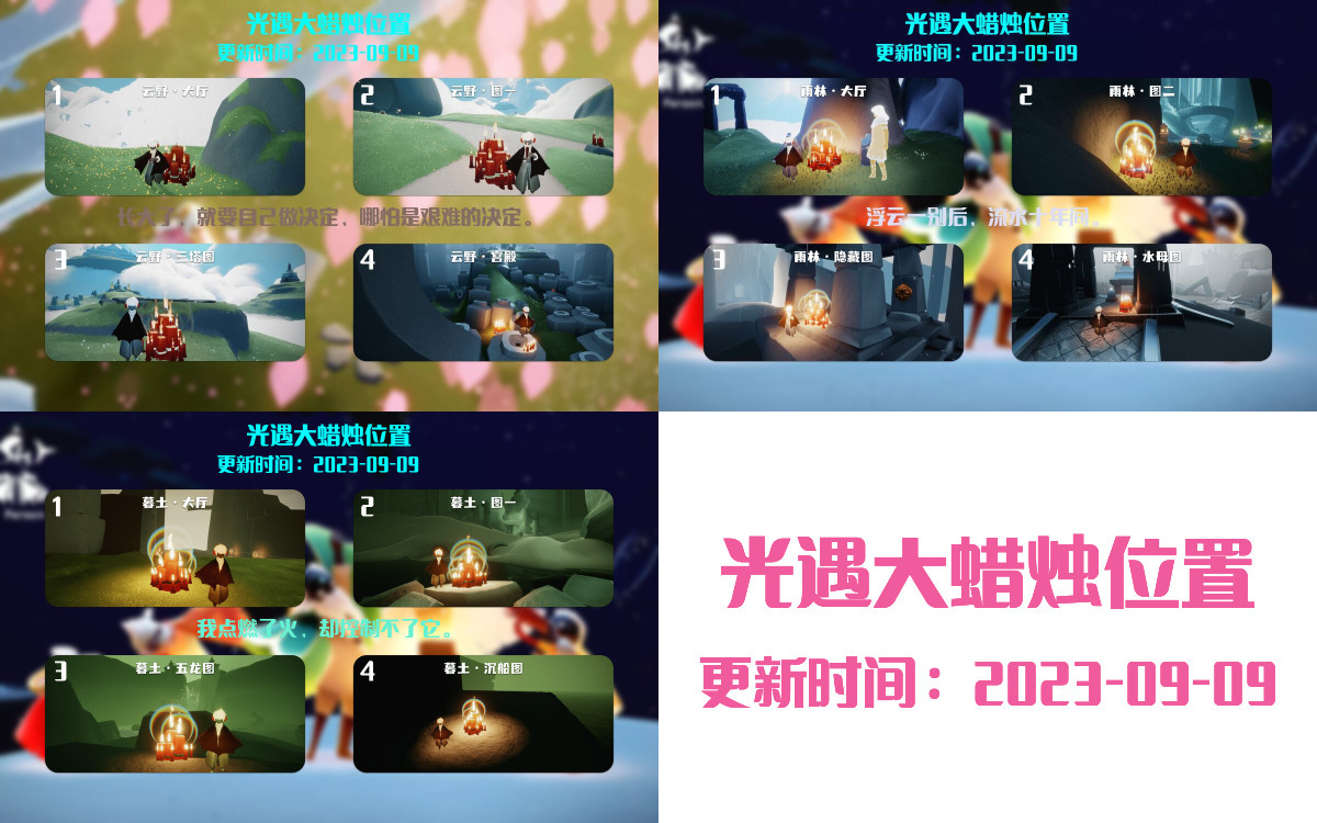 光遇9.9每日任务详细位置[光遇任务]插图3