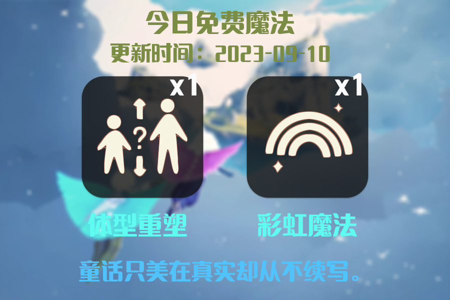 光遇9.10每日任务详细位置[光遇任务]插图1
