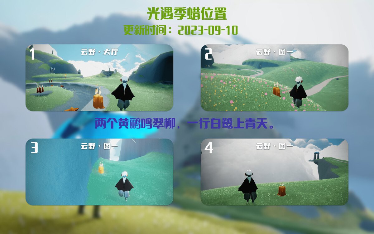 光遇9.10每日任务详细位置[光遇任务]插图2