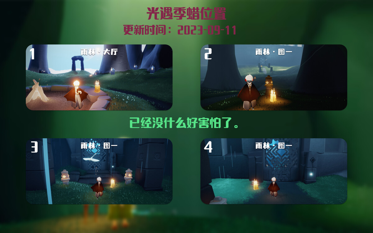 光遇9.11每日任务详细位置[光遇任务]插图2
