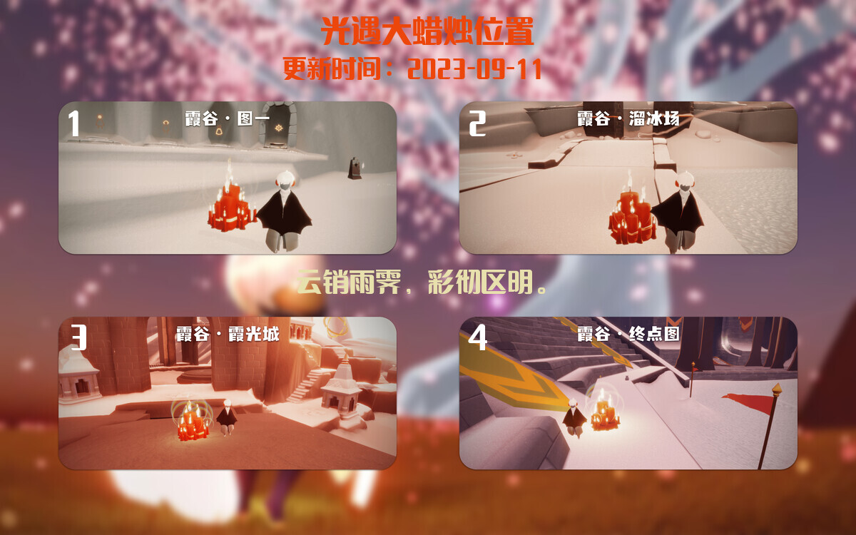 光遇9.11每日任务详细位置[光遇任务]插图3