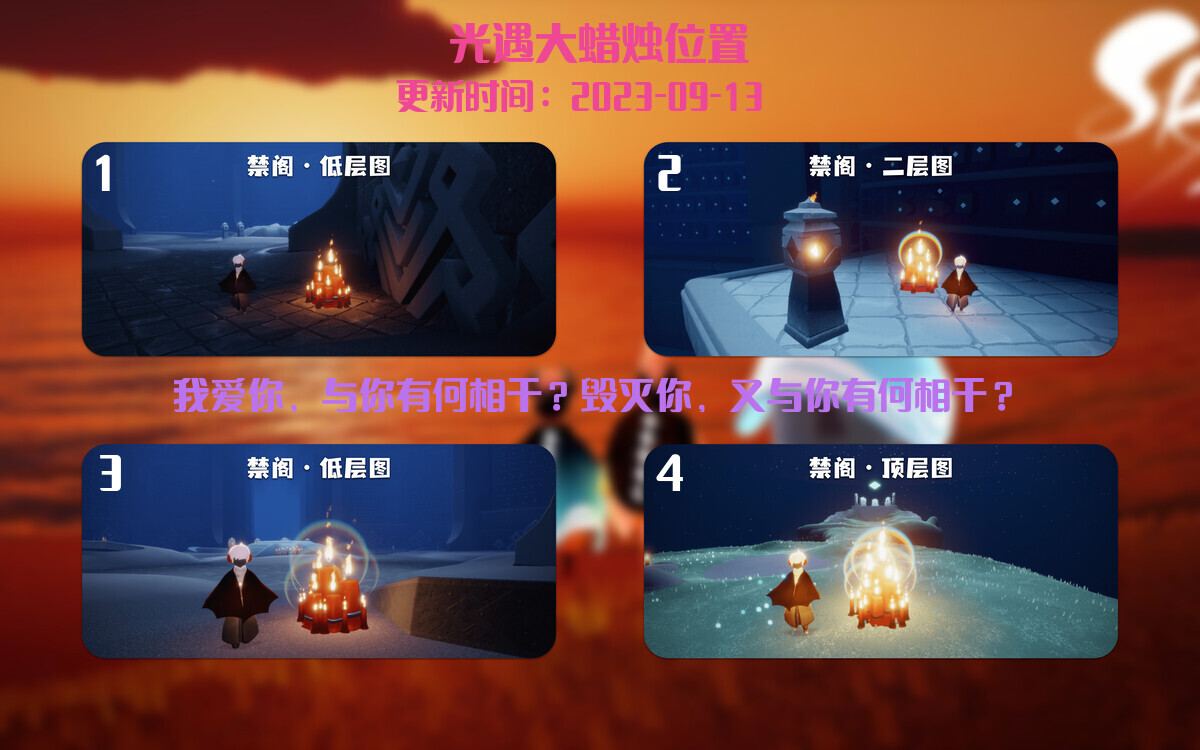 光遇9.13每日任务详细位置[光遇任务]插图3