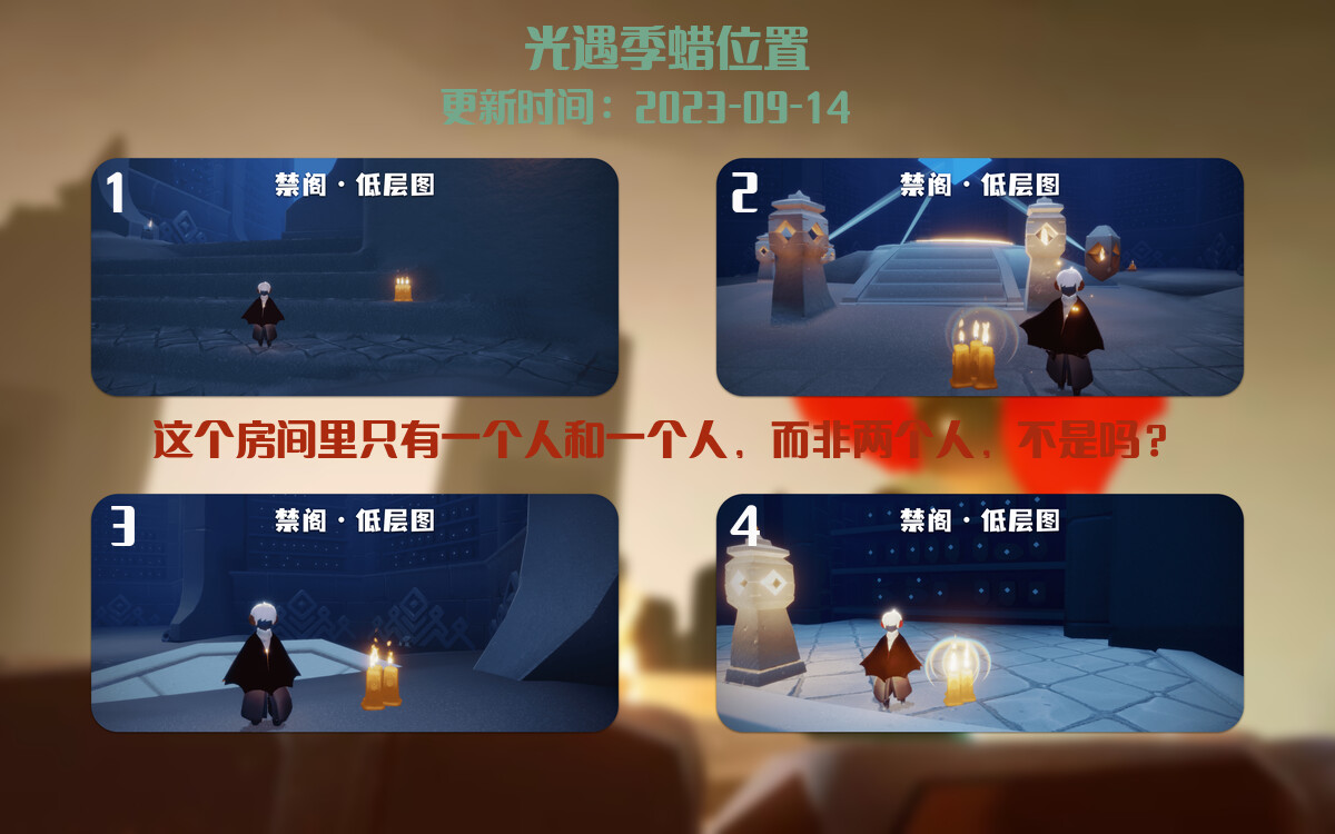 光遇9.14每日任务详细位置[光遇任务]插图2