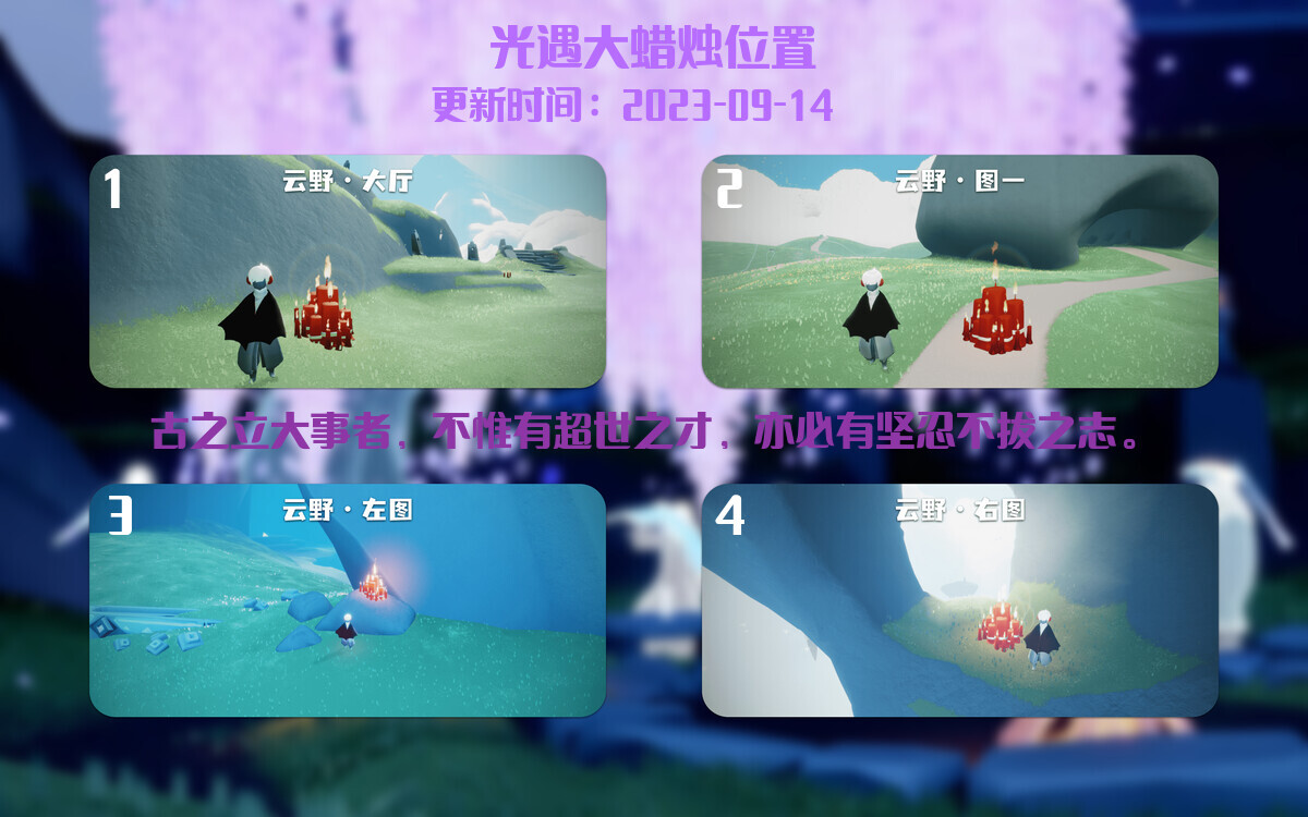 光遇9.14每日任务详细位置[光遇任务]插图3
