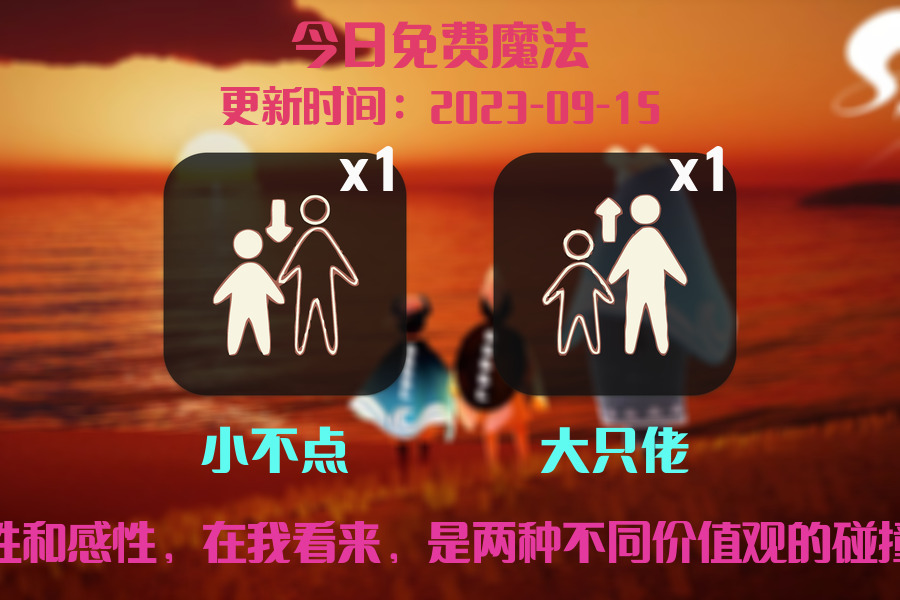 光遇9.15每日任务详细位置[光遇任务]插图1