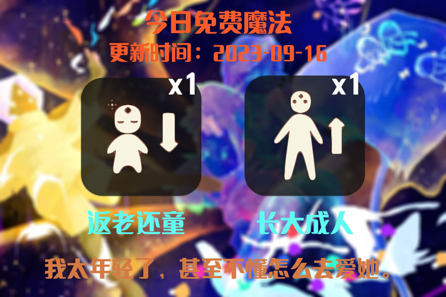 光遇9.16每日任务详细位置[光遇任务]插图1