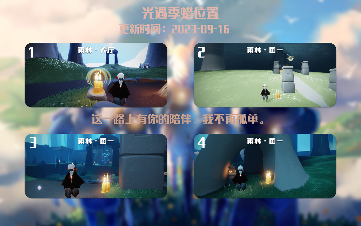 光遇9.16每日任务详细位置[光遇任务]插图2
