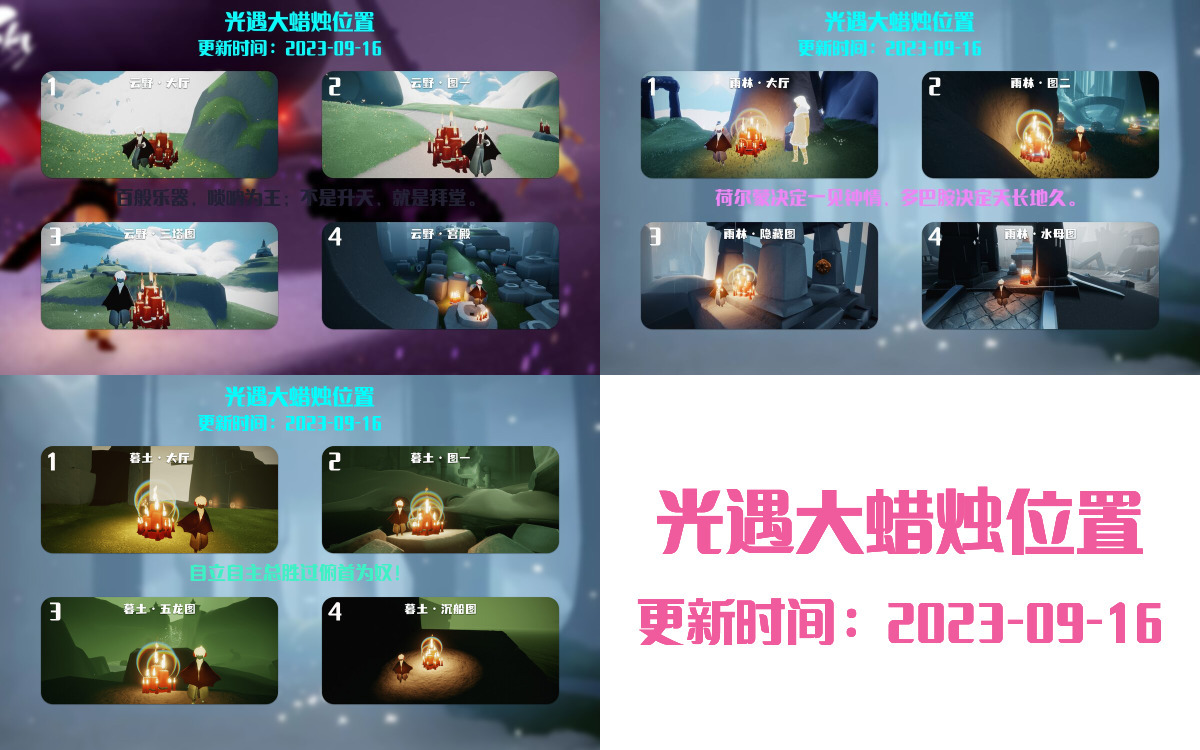 光遇9.16每日任务详细位置[光遇任务]插图3