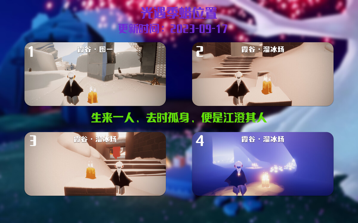 光遇9.17每日任务详细位置[光遇任务]插图2