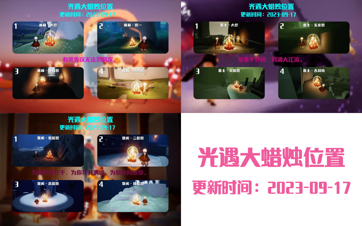 光遇9.17每日任务详细位置[光遇任务]插图3