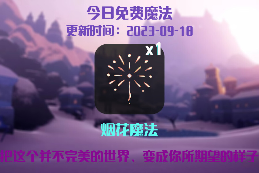 光遇9.18每日任务详细位置[光遇任务]插图1