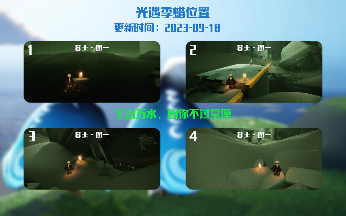光遇9.18每日任务详细位置[光遇任务]插图2