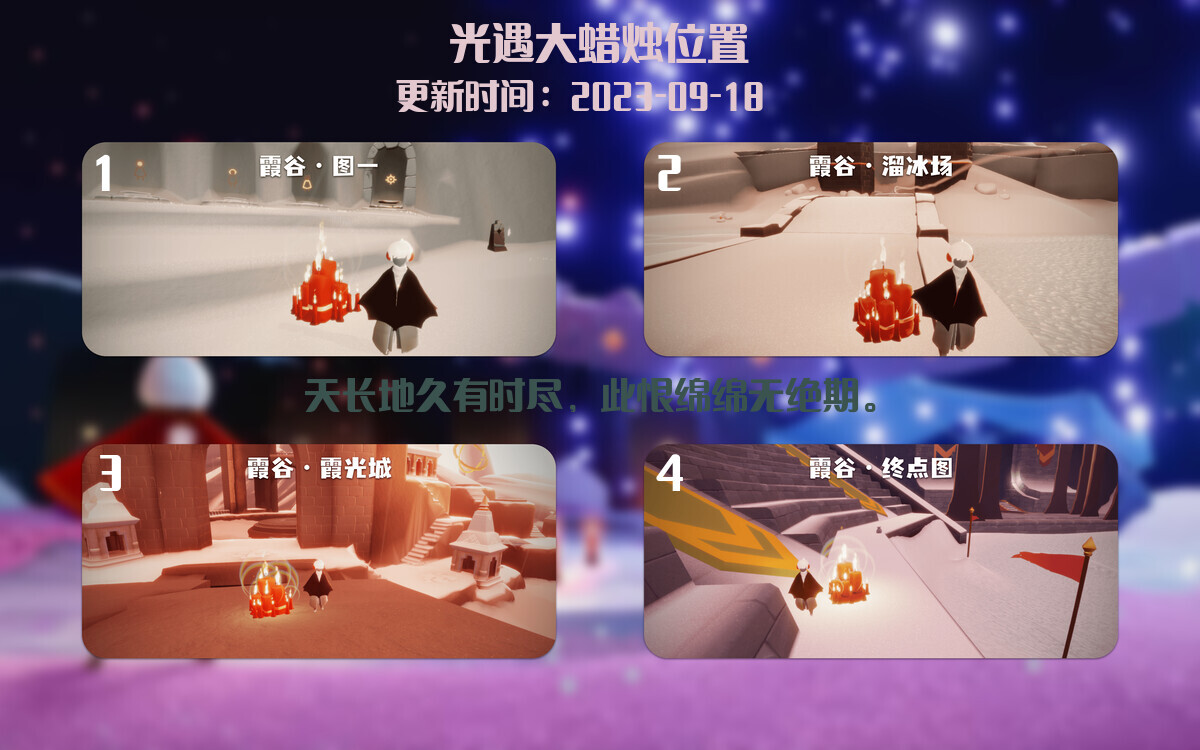 光遇9.18每日任务详细位置[光遇任务]插图3