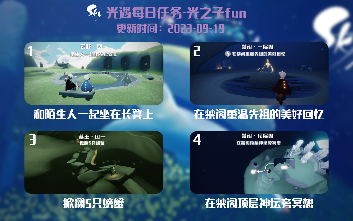光遇9.19每日任务详细位置[光遇任务]-光之子fun