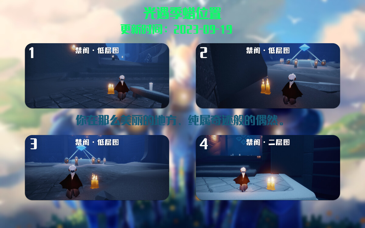 光遇9.19每日任务详细位置[光遇任务]插图2