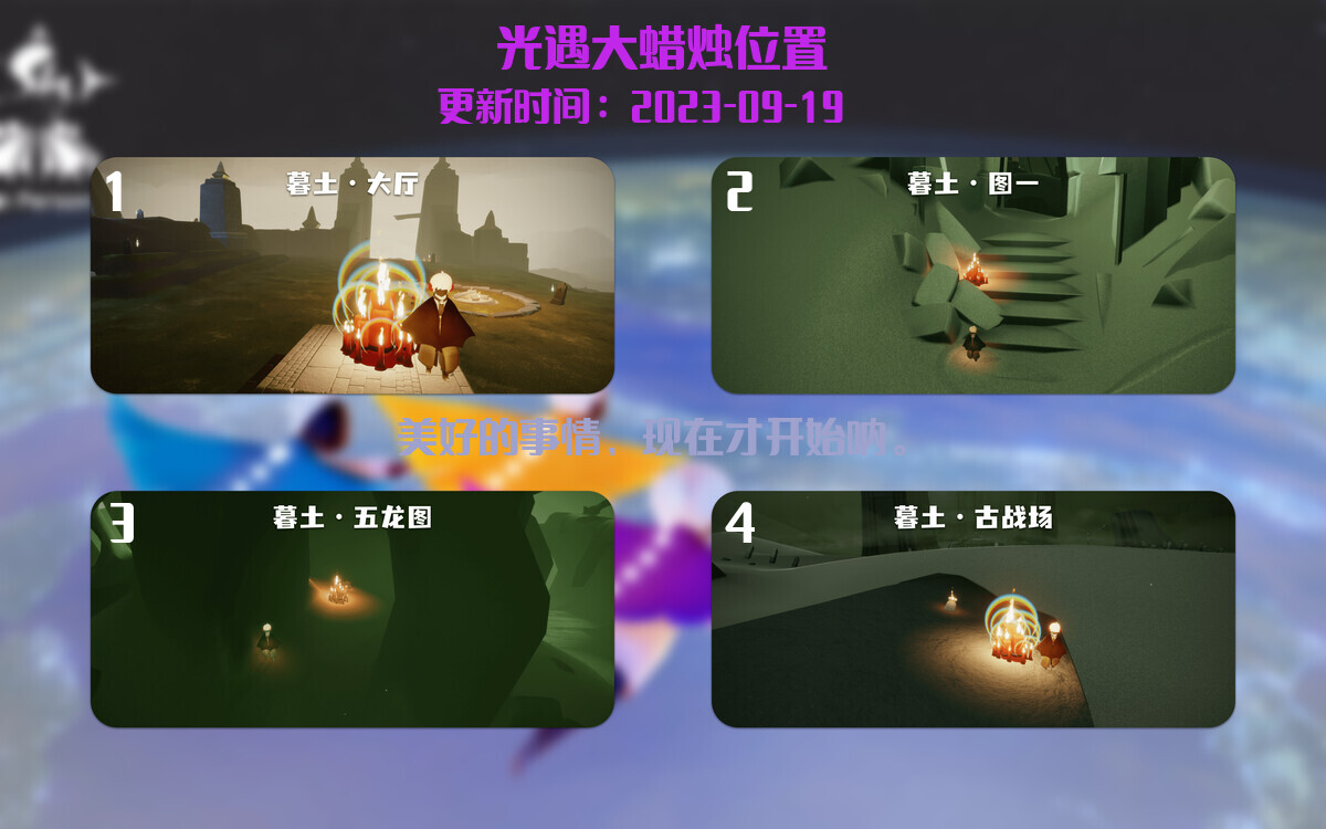 光遇9.19每日任务详细位置[光遇任务]插图3