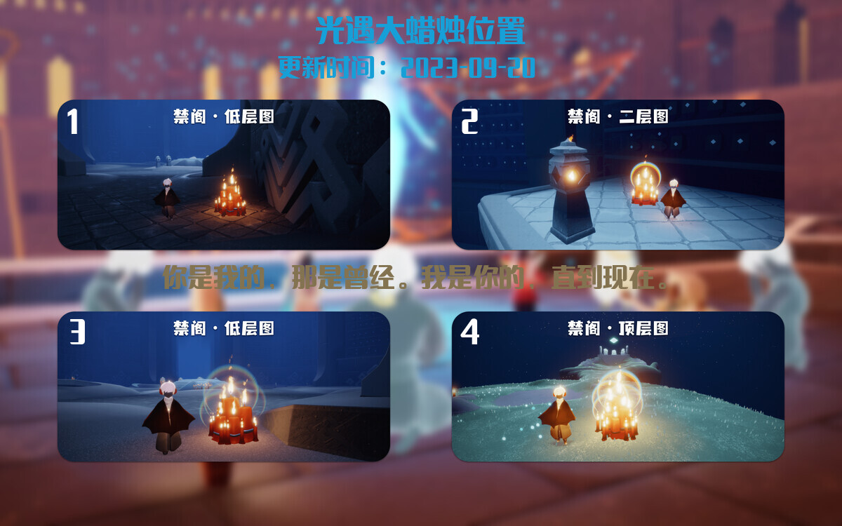 光遇9.20每日任务详细位置[光遇任务]插图3
