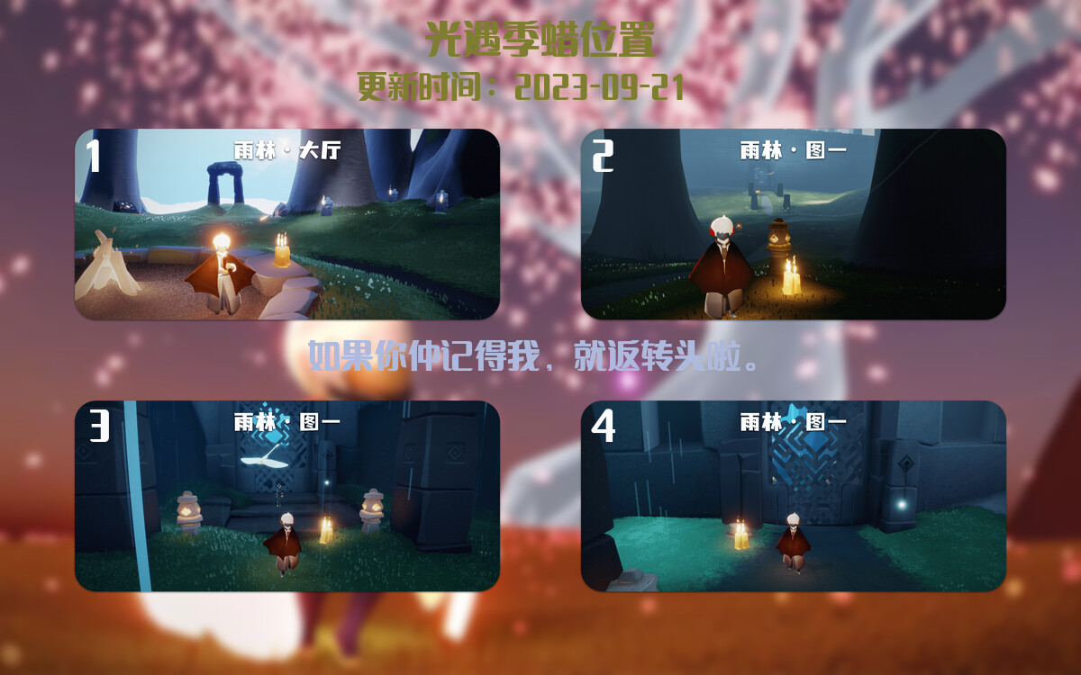 光遇9.21每日任务详细位置[光遇任务]插图2