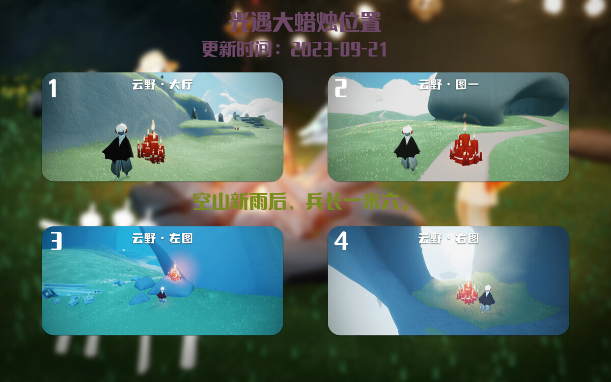 光遇9.21每日任务详细位置[光遇任务]插图3