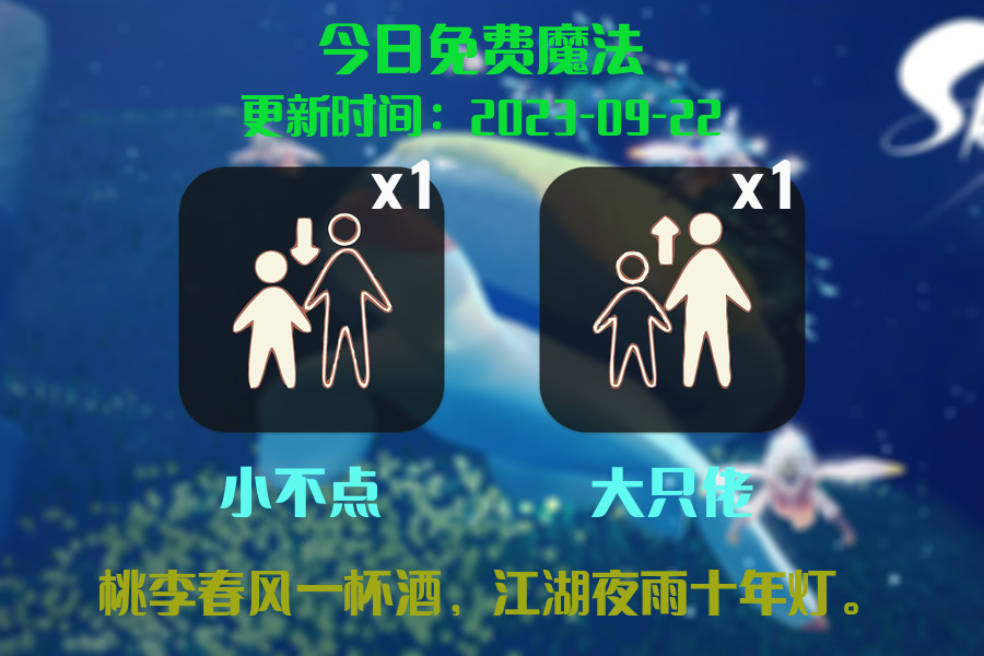 光遇9.22每日任务详细位置[光遇任务]插图1