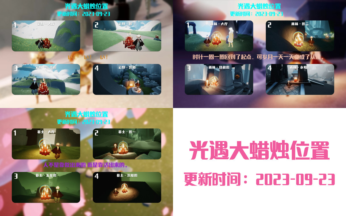 光遇2023.9.23每日任务详细位置[光遇任务]插图3