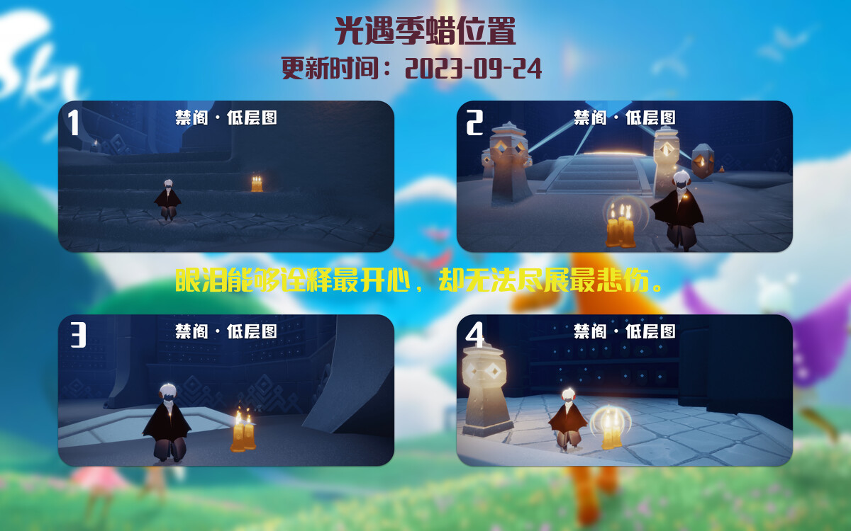 光遇2023.9.24每日任务详细位置[光遇任务]插图2