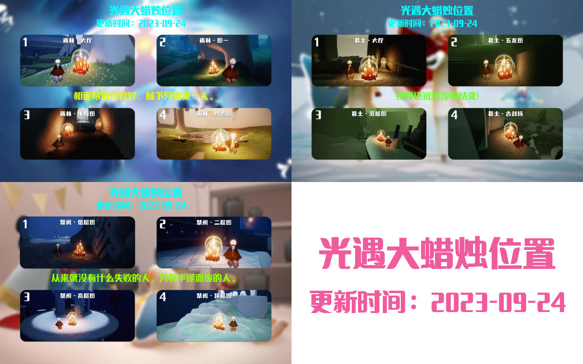 光遇2023.9.24每日任务详细位置[光遇任务]插图3