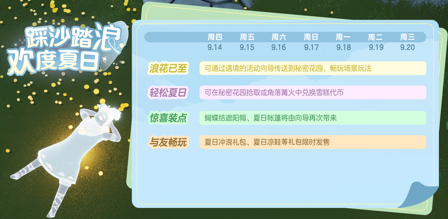 光遇2023.9.24每日任务详细位置[光遇任务]插图5