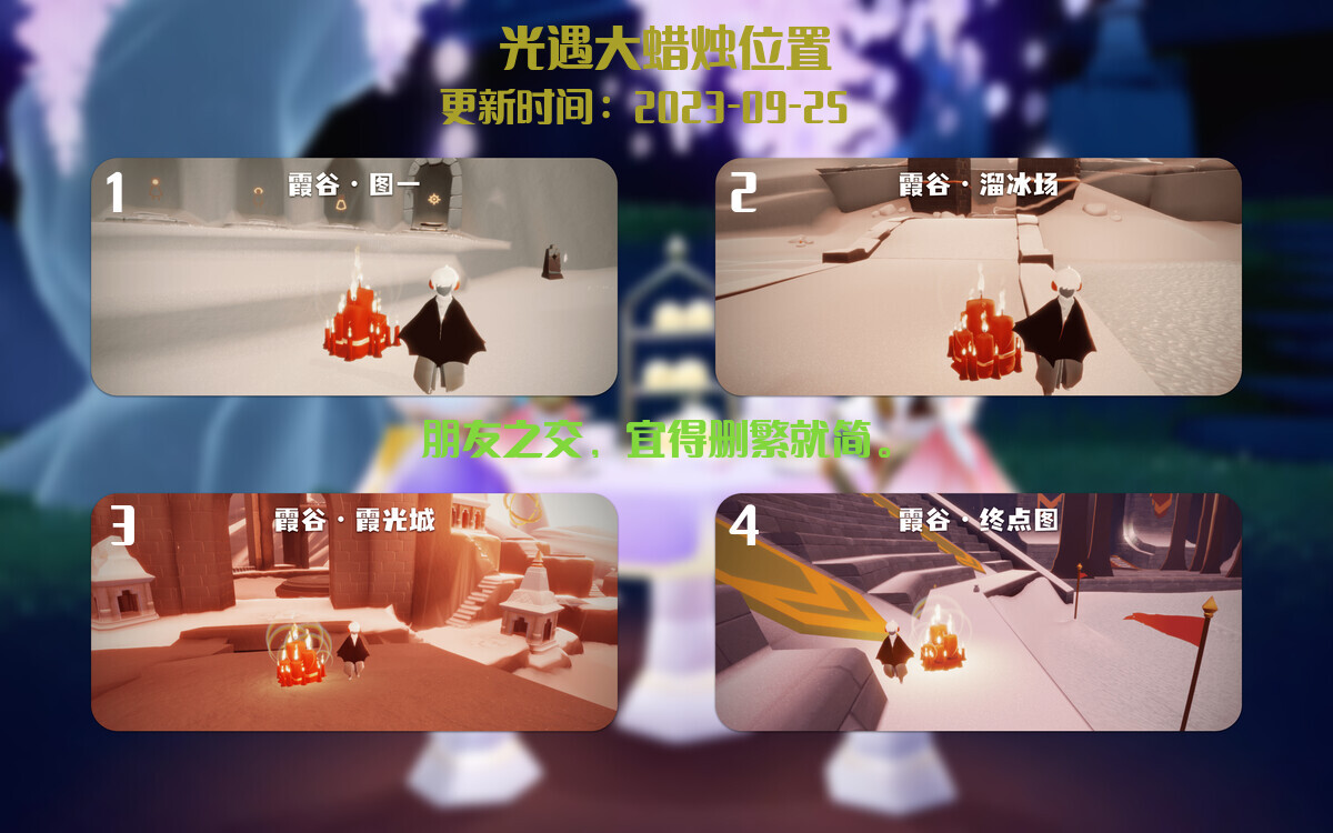 光遇2023.9.25每日任务详细位置[光遇任务]插图3