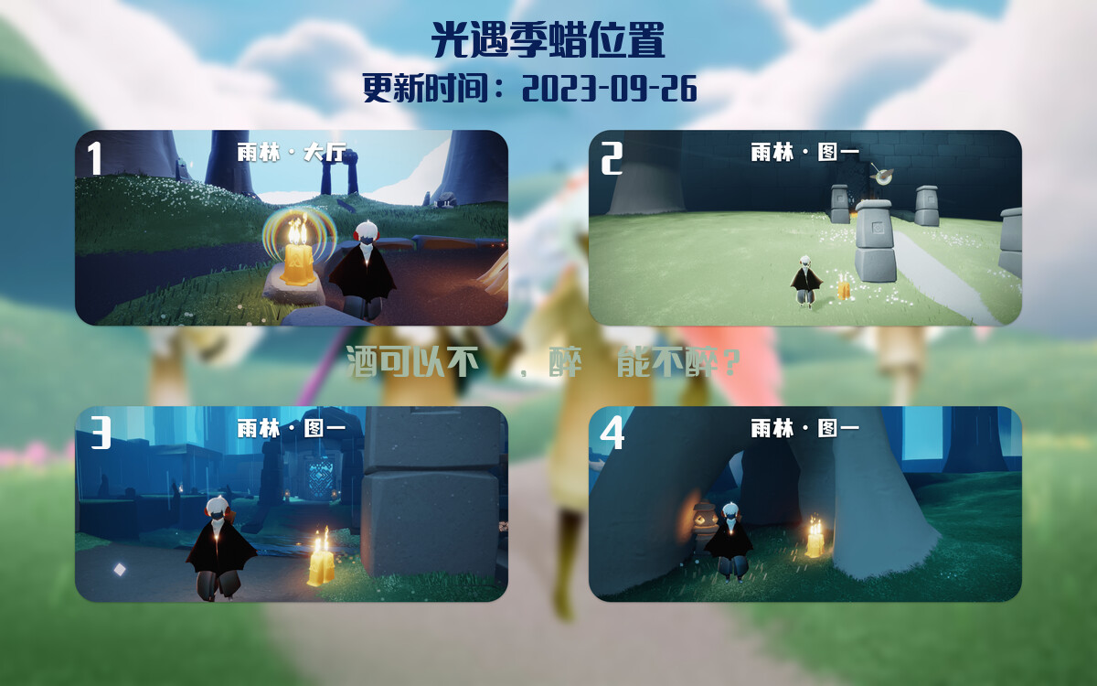 光遇2023.9.26每日任务详细位置[光遇任务]插图2