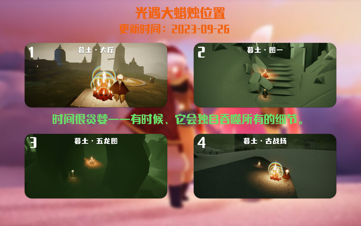 光遇2023.9.26每日任务详细位置[光遇任务]插图3