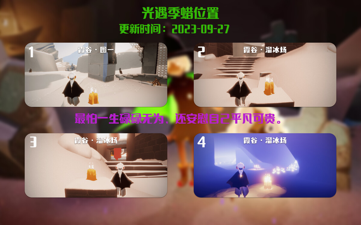 光遇2023.9.27每日任务详细位置[光遇任务]插图2
