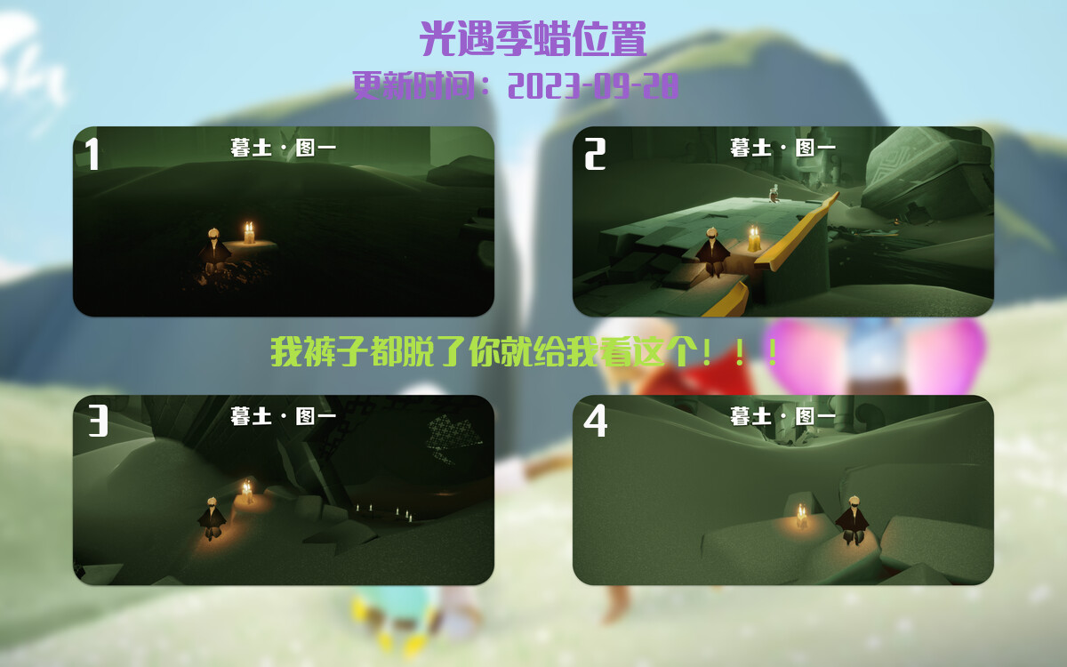 光遇2023.9.28每日任务详细位置[光遇任务]插图2