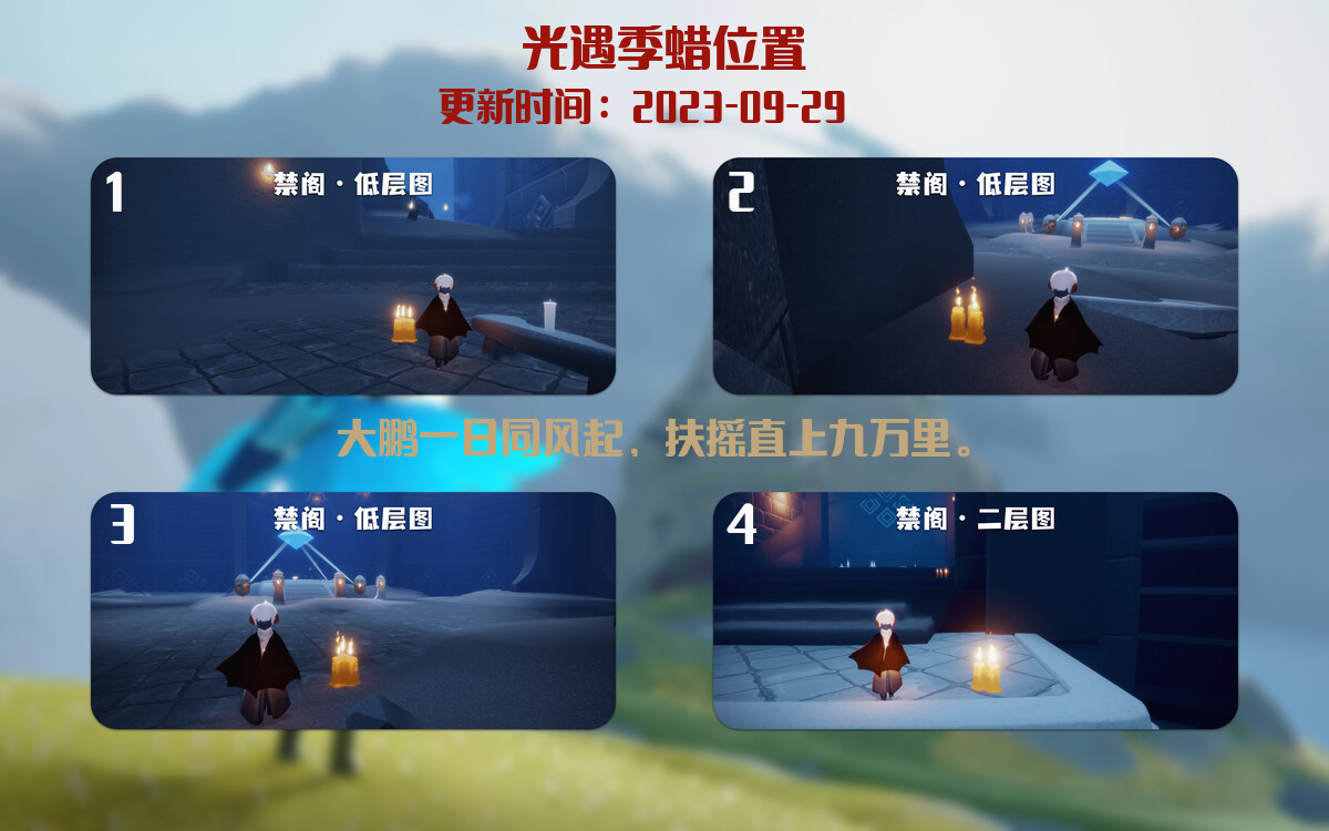 光遇2023.9.29每日任务详细位置[光遇任务]插图2