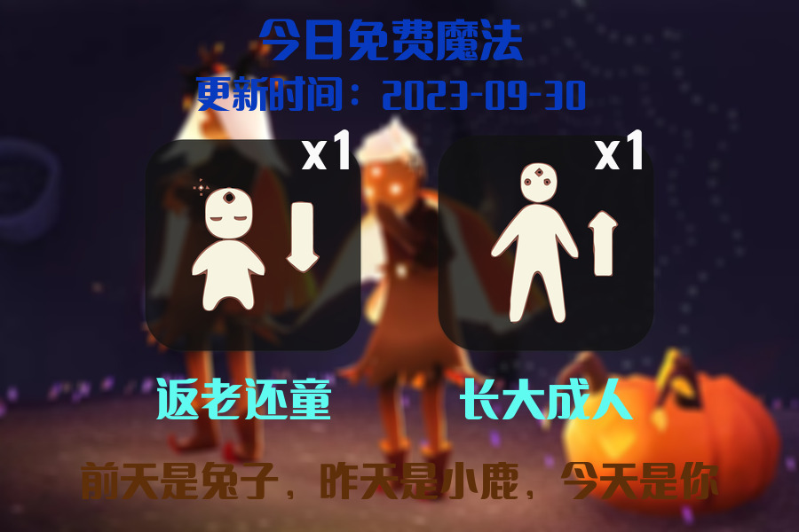光遇2023.9.30每日任务详细位置[光遇任务]插图1
