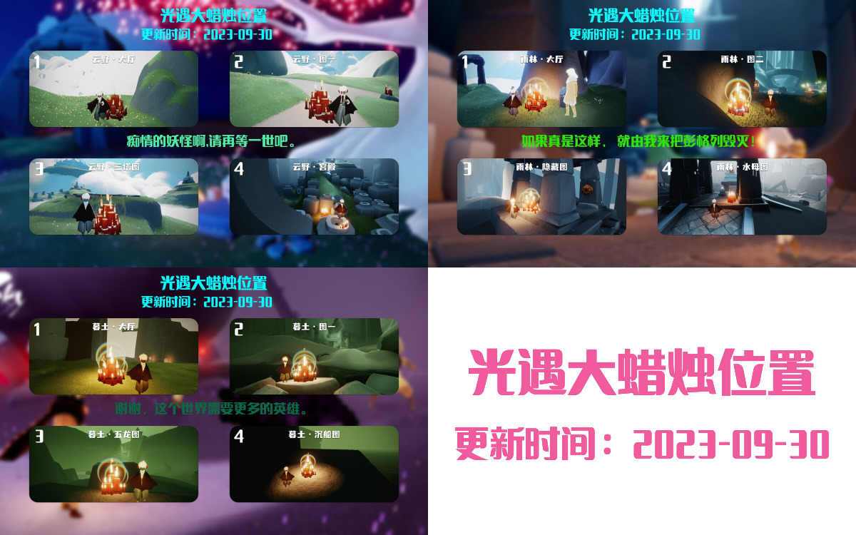 光遇2023.9.30每日任务详细位置[光遇任务]插图3