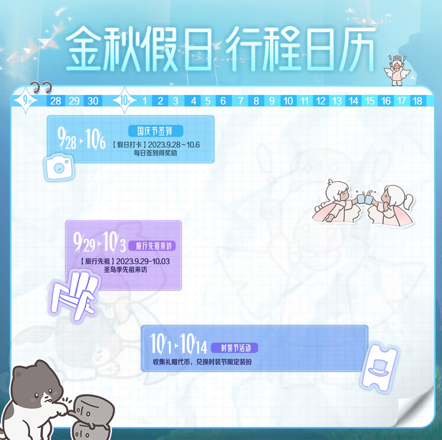 光遇2023.9.30每日任务详细位置[光遇任务]插图5