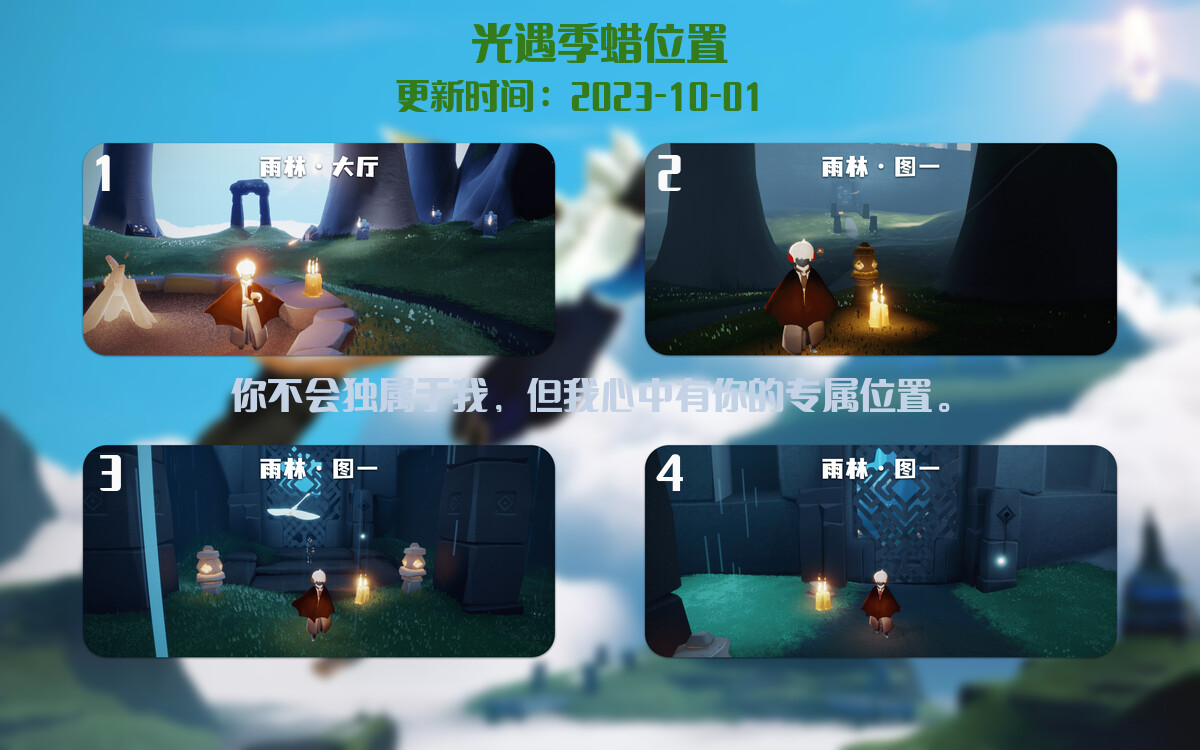 光遇2023.10.1每日任务详细位置[光遇任务]插图2